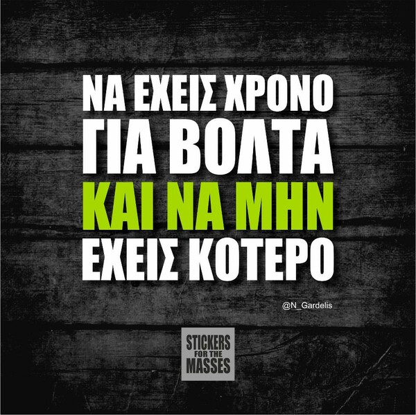 Οι Μεγάλες Αλήθειες της Δευτέρας