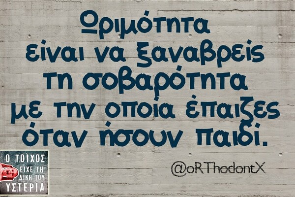 Οι Μεγάλες Αλήθειες του Σαββατοκύριακου