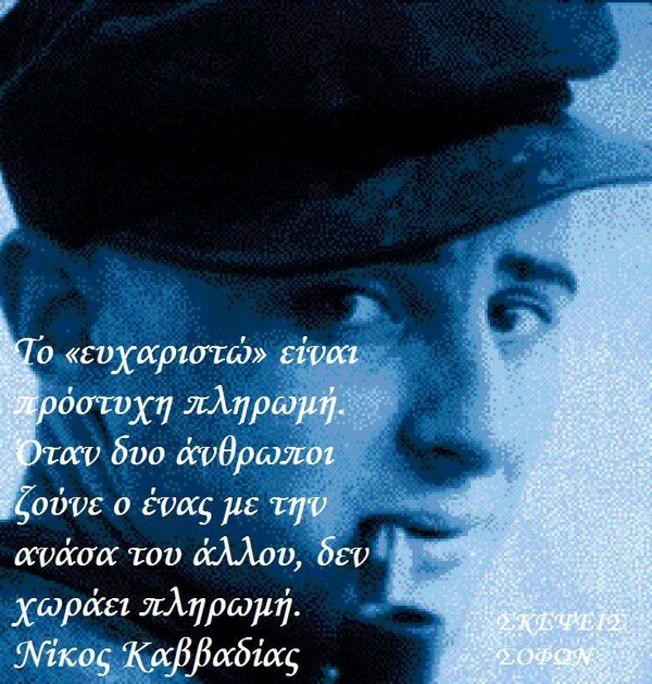 Οι Μεγάλες Αλήθειες του Σαββατοκύριακου