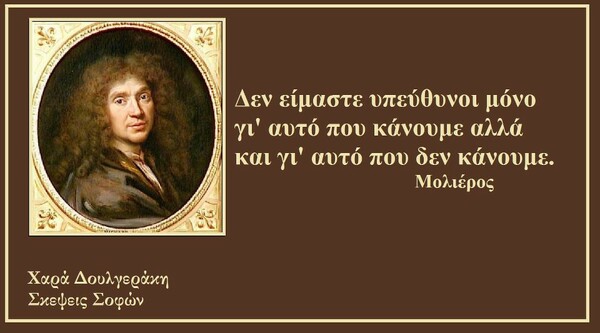 Οι Μεγάλες Αλήθειες της Τετάρτης