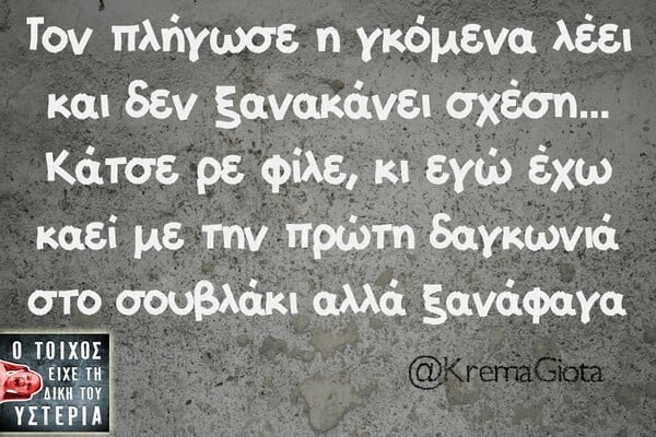 Οι Μεγάλες Αλήθειες της Πέμπτης