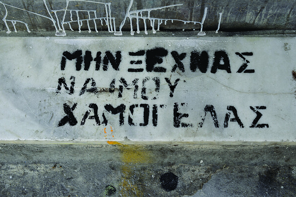 24 γκραφίτι των Εξαρχείων 