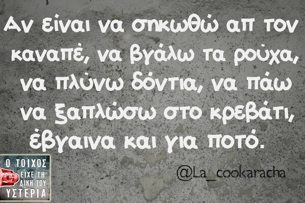 Οι Μεγάλες Αλήθειες της Τετάρτης