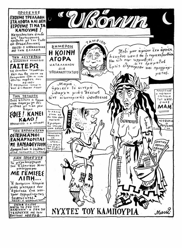 Περισσότερος -και πάντα πολιτικά επίκαιρος- Μποστ 