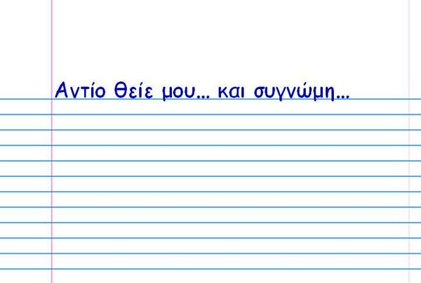 Αντίο.