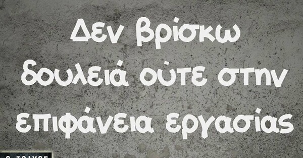 Οι Μεγάλες Αλήθειες της Δευτέρας