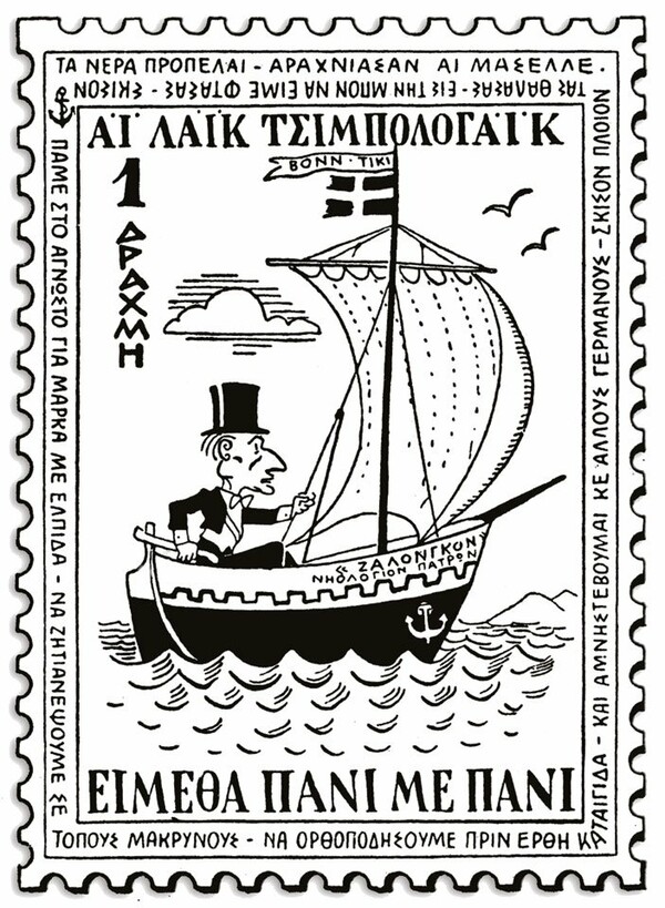 Περισσότερος -και πάντα πολιτικά επίκαιρος- Μποστ 