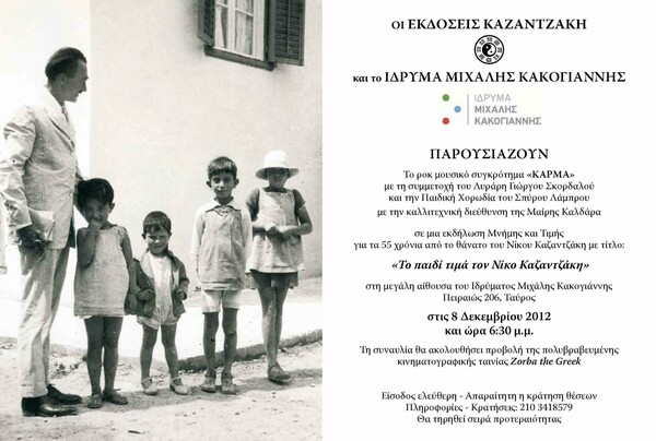 "Το παιδί τιμά τον Νίκο Καζατζάκη": Αφιέρωμα Μνήμης και Τιμής για τα 55 χρόνια από το θάνατο του Νίκου Καζαντζάκη