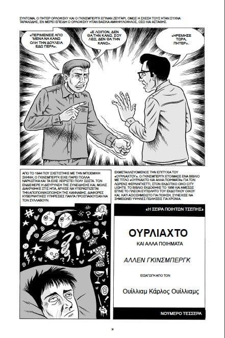 Η ιστορία των Μπητ, εικονογραφημένη!