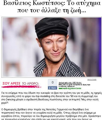 Βασίλειος Κωστέτσος: 'Ο άνθρωπος που ξεγελά το θάνατο'.