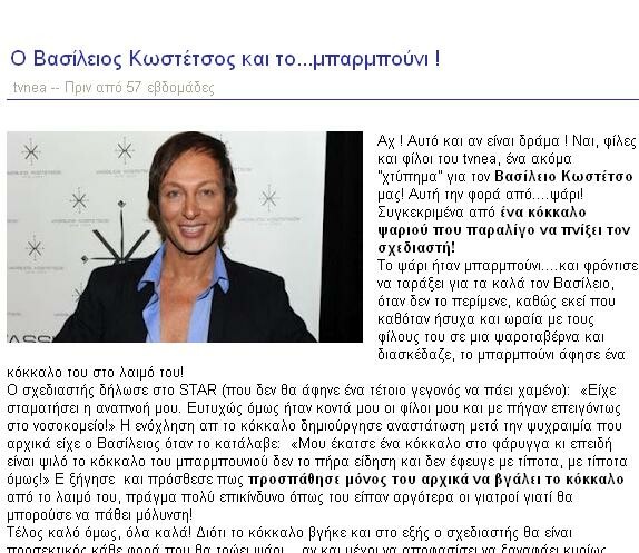 Βασίλειος Κωστέτσος: 'Ο άνθρωπος που ξεγελά το θάνατο'.
