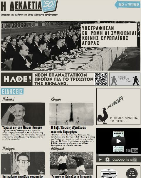 Τι θα γινόταν αν το παρελθόν συναντούσε το μέλλον;