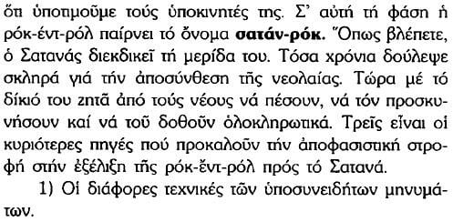 34 απ' τα πιο αστεία σημεία του τρολοχριστιανικού βιβλίου εναντίον της Ροκ Μουσικής