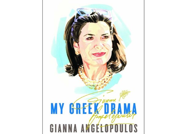 ΚΙ ΟΜΩΣ: Βιβλίο βγάζει η Γιάννα Αγγελοπούλου για το δράμα της!