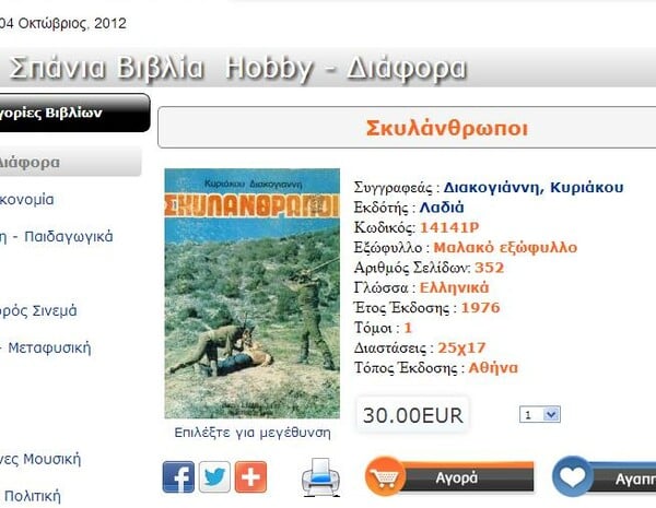 UPDATE! Βρέθηκαν οι Σκυλάνθρωποι! // Αυτό είναι το νέο ελληνο-trend στο Facebook