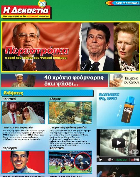 Τι θα γινόταν αν το παρελθόν συναντούσε το μέλλον;