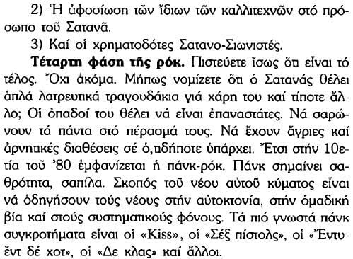 34 απ' τα πιο αστεία σημεία του τρολοχριστιανικού βιβλίου εναντίον της Ροκ Μουσικής