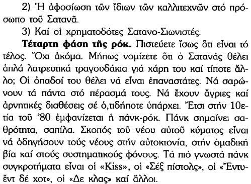 34 απ' τα πιο αστεία σημεία του τρολοχριστιανικού βιβλίου εναντίον της Ροκ Μουσικής