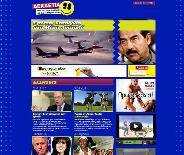 Τι θα γινόταν αν το παρελθόν συναντούσε το μέλλον;