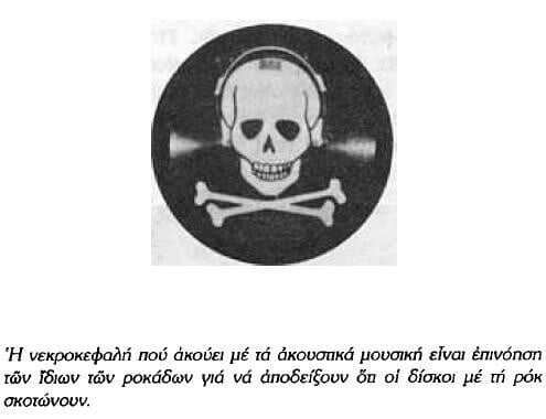 34 απ' τα πιο αστεία σημεία του τρολοχριστιανικού βιβλίου εναντίον της Ροκ Μουσικής