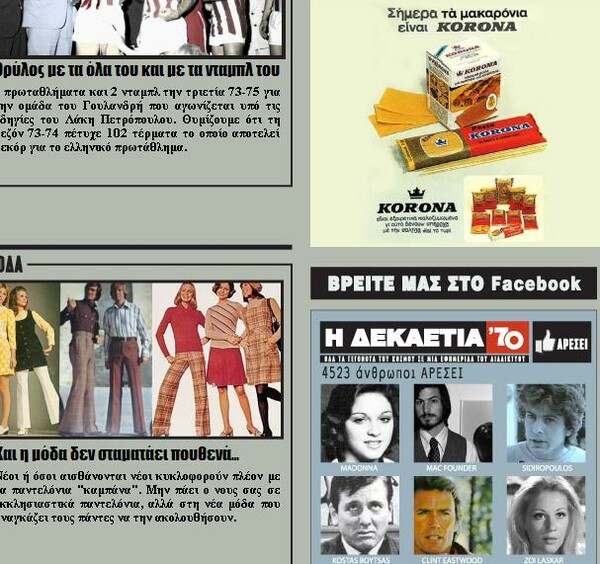 Τι θα γινόταν αν το παρελθόν συναντούσε το μέλλον;