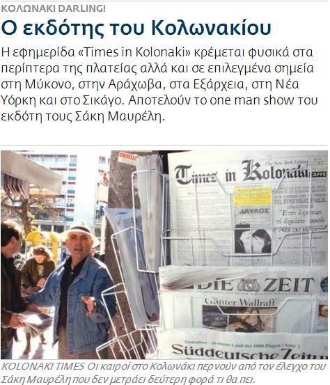 Είναι το Κολωνάκι η καλύτερη συνοικία για να ζεις;