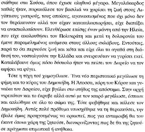 Ο πολύπλαγκτος Δημοκίδης.