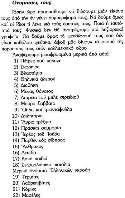 34 απ' τα πιο αστεία σημεία του τρολοχριστιανικού βιβλίου εναντίον της Ροκ Μουσικής