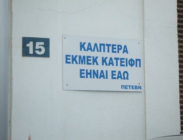 Χαιρετίσματα (και φωτογραφίες) απ' την Παλιά Πόλη της Λευκωσίας.
