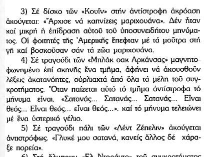 34 απ' τα πιο αστεία σημεία του τρολοχριστιανικού βιβλίου εναντίον της Ροκ Μουσικής