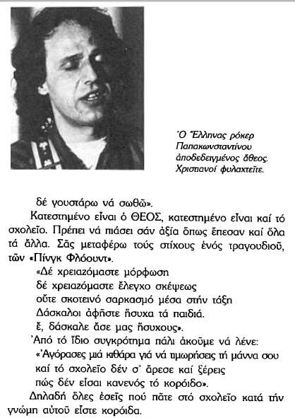 34 απ' τα πιο αστεία σημεία του τρολοχριστιανικού βιβλίου εναντίον της Ροκ Μουσικής