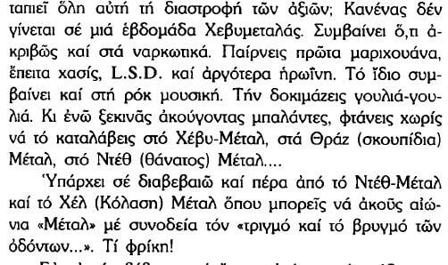 34 απ' τα πιο αστεία σημεία του τρολοχριστιανικού βιβλίου εναντίον της Ροκ Μουσικής