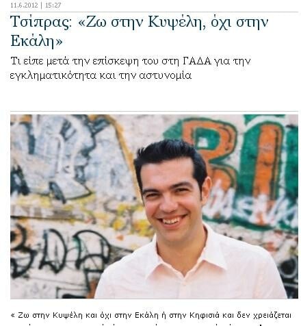 ΑΣΤΙΚΟΣ ΜΥΘΟΣ: "Ο Αλέξης Τσίπρας δε δούλεψε ούτε μια μέρα στη ζωή του!" 