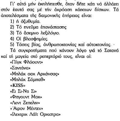 34 απ' τα πιο αστεία σημεία του τρολοχριστιανικού βιβλίου εναντίον της Ροκ Μουσικής