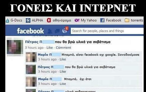 Το Facebook FAIL της ημέρας - Γονείς και Ίντερνετ