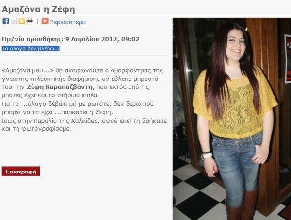WHO ARE YOU PEOPLE? [#Νυχτοκαβαληκεύματα στην Εύβοια]