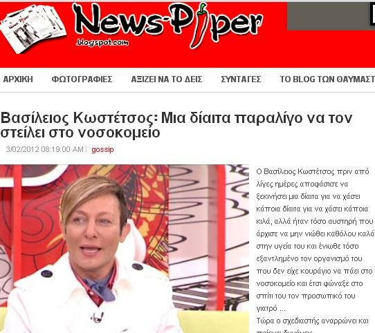 Βασίλειος Κωστέτσος: 'Ο άνθρωπος που ξεγελά το θάνατο'.