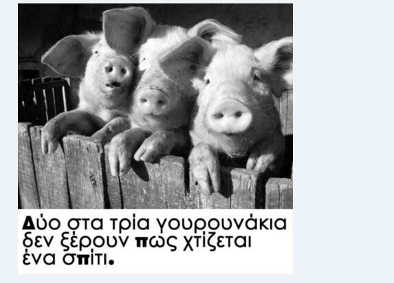 Ντροπή τους