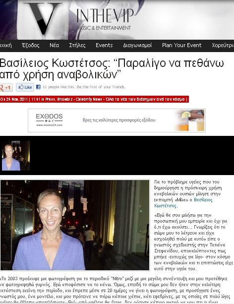 Βασίλειος Κωστέτσος: 'Ο άνθρωπος που ξεγελά το θάνατο'.
