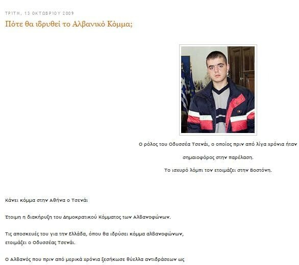 Σταματήστε Να Προωθείτε Μαλακίες: Τα κακόβουλα ψέματα για τον Οδυσσέα Τσενάι