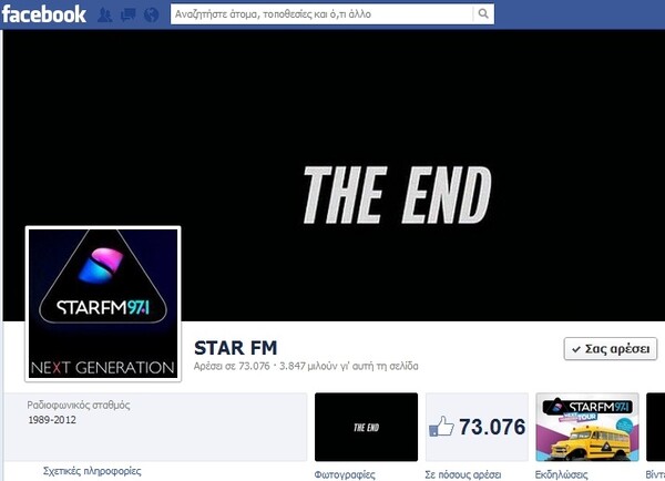 Το περιπετειώδες τέλος του STAR FM