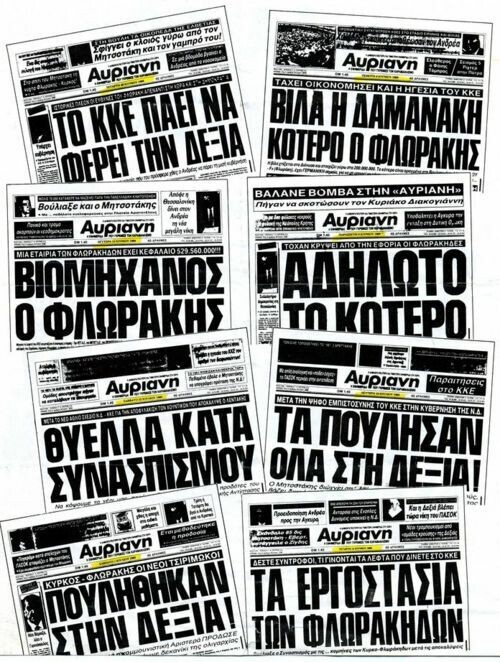 1989: μια υποχρεωτικά ατελής περίληψη