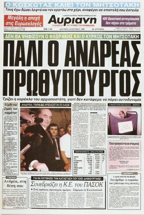 1989: μια υποχρεωτικά ατελής περίληψη