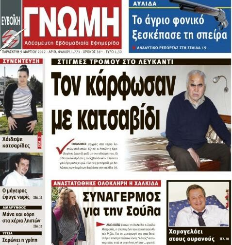 H πιο σπλάτερ εφημερίδα της Ελλάδας!