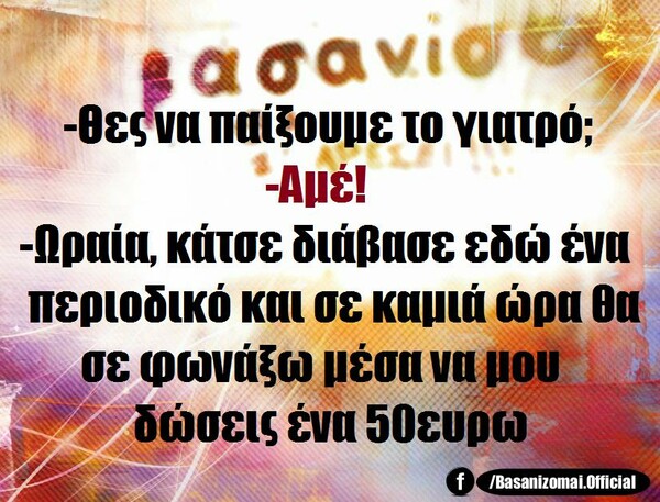 Οι Μεγάλες Αλήθειες του Σαββατοκύριακου
