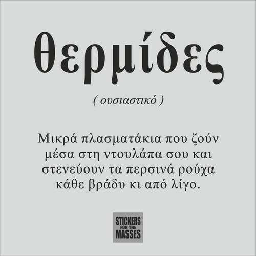 Οι Μεγάλες Αλήθειες του Σαββατοκύριακου