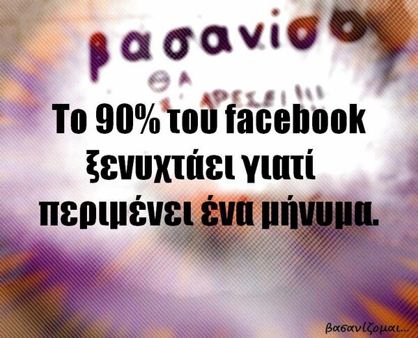 Οι Μεγάλες Αλήθειες του Σαββατοκύριακου
