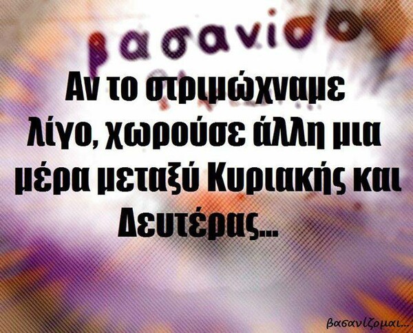 Οι Μεγάλες Αλήθειες του Σαββατοκύριακου