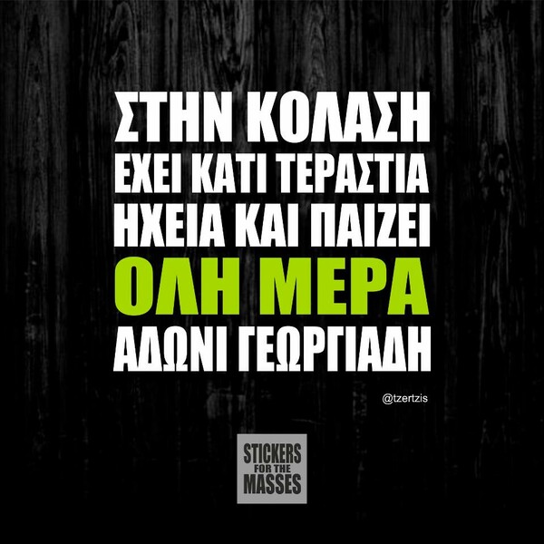 Οι Μεγάλες Αλήθειες του Σαββατοκύριακου
