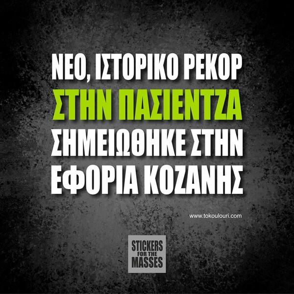 Οι Μεγάλες Αλήθειες της Τρίτης
